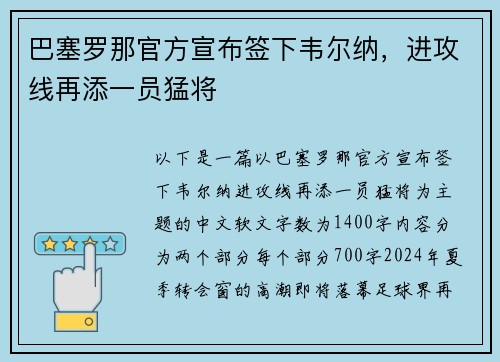 巴塞罗那官方宣布签下韦尔纳，进攻线再添一员猛将